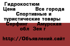 Гидрокостюм JOBE Quest › Цена ­ 4 000 - Все города Спортивные и туристические товары » Серфинг   . Амурская обл.,Зея г.